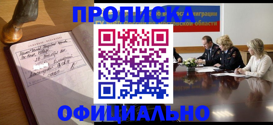 прописка гарантия в Льгове